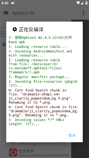 apktool m汉化版