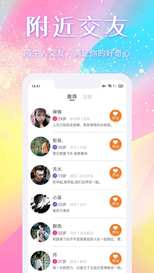 不聊交友APP