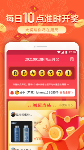 鸿运铺子app
