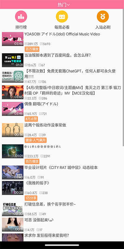 腕上B站app手机版