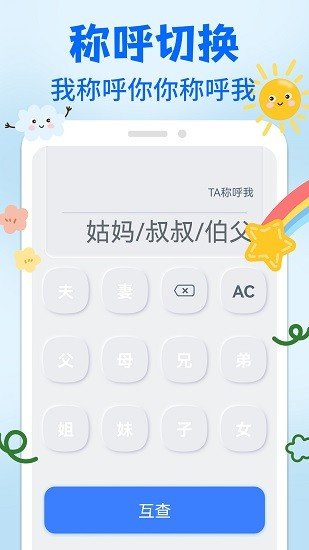关系计算器
