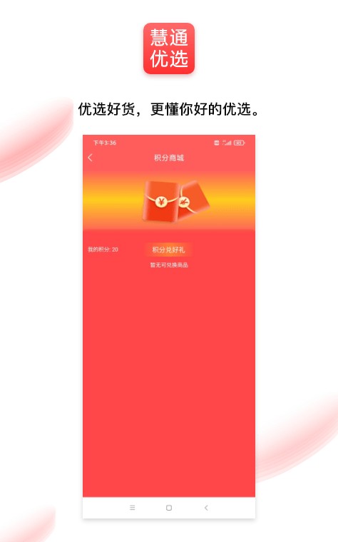 通慧优选