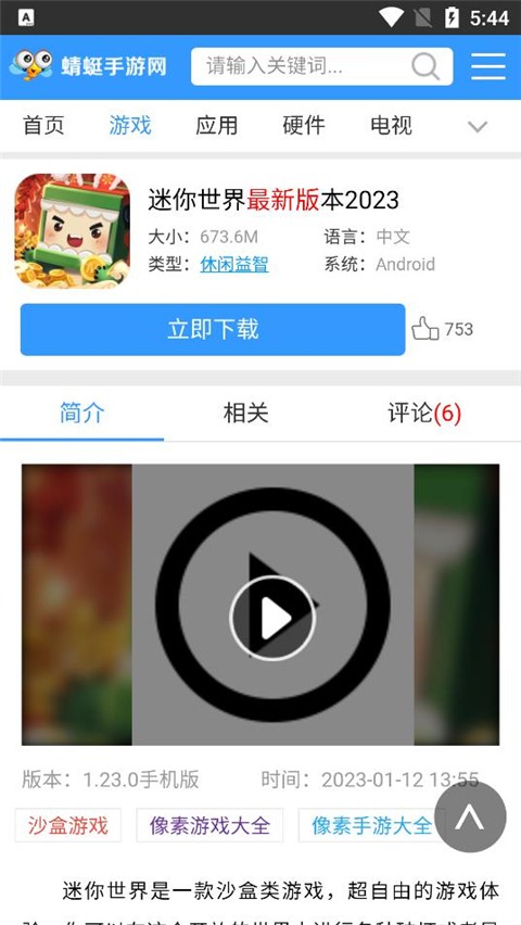 蜻蜓手游网最新版