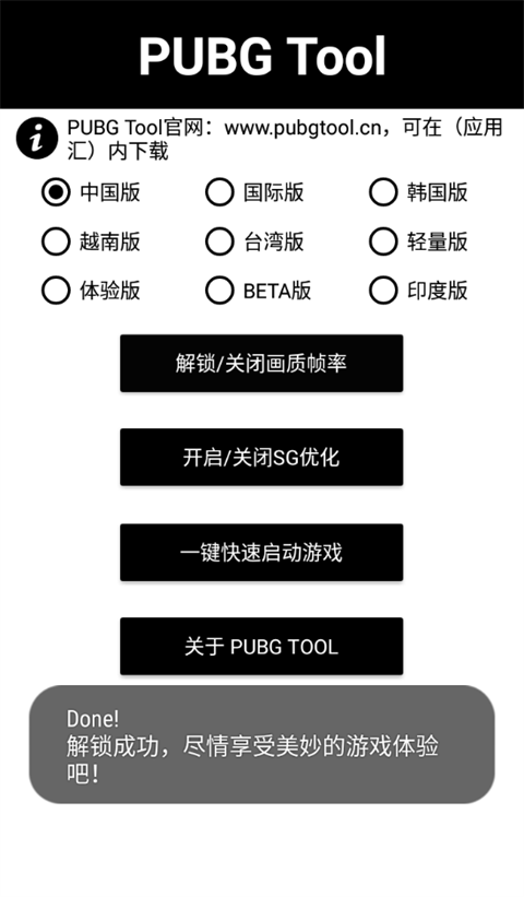 pubgtool最新版
