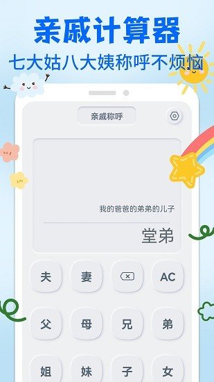 关系计算器