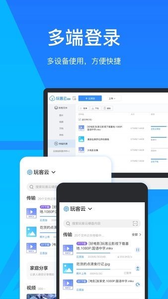 玩客云app