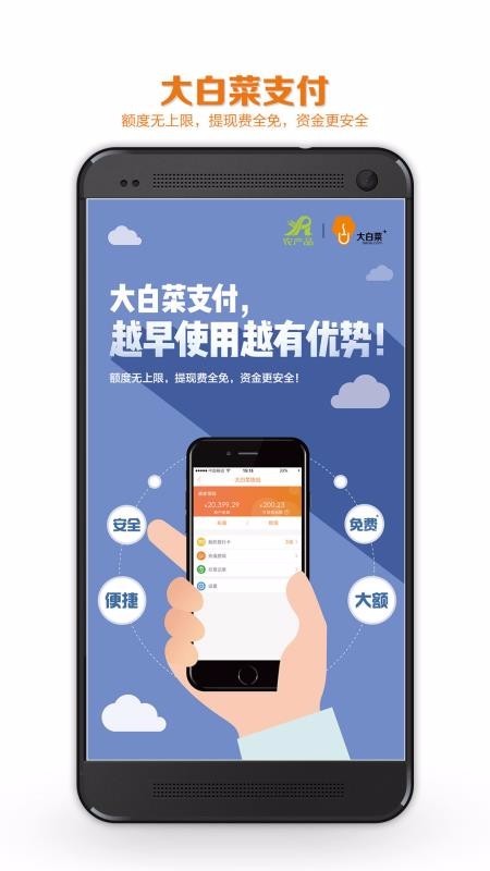 大白菜手机版