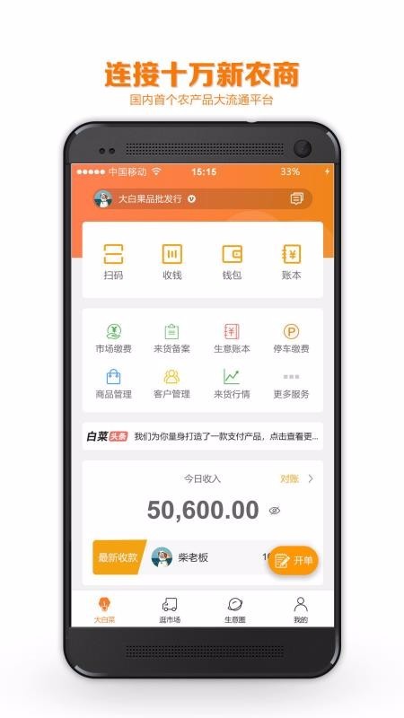 大白菜手机版