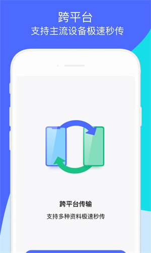 换机助手安卓版app