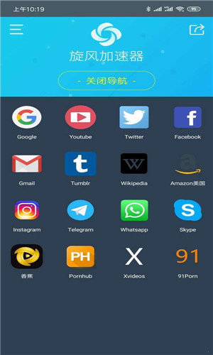 旋风加速npv下载旧版蓝色