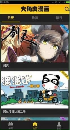 大角虫漫画下拉式版