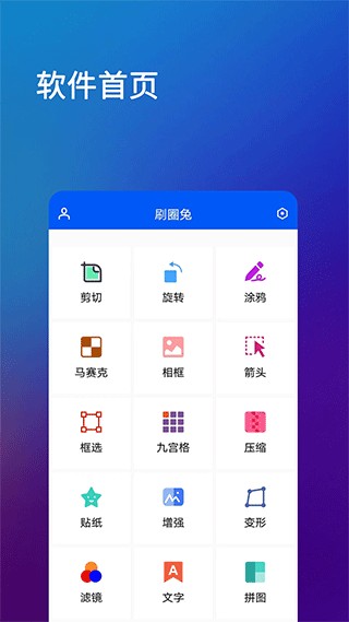 刷圈兔去水印