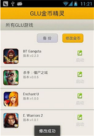 Glu金币修改器免root