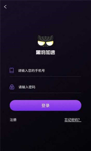 黑豹加速器
