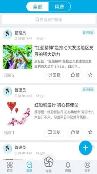 党群同心app