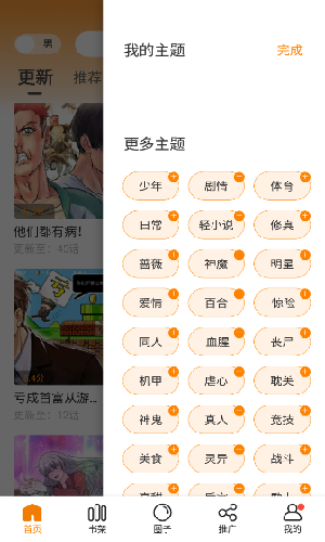 漫天玉漫画app免费下载免广告