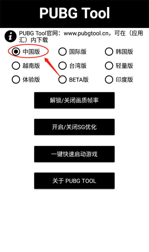 pubgtool最新版