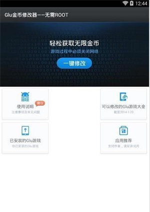 Glu金币修改器免root