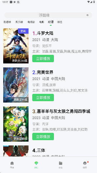 热剧猫app安卓版
