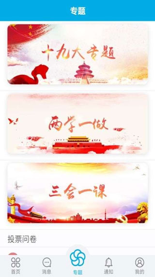 党群同心app