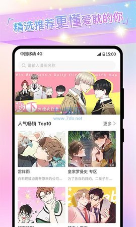 一耽误漫画无广告