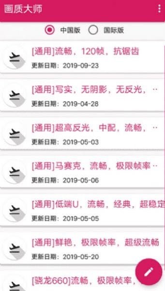 画质大师3.1版本最新版
