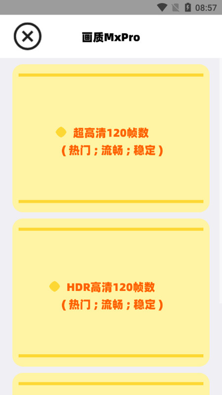 阿丹画质助手1.7