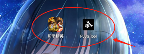 pubgtool最新版