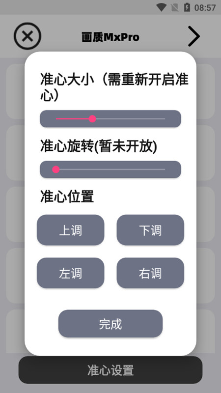 阿丹画质助手1.7
