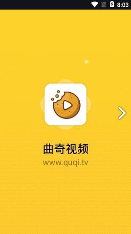 曲奇影视软件