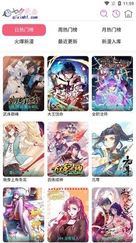 七夕漫画app新版