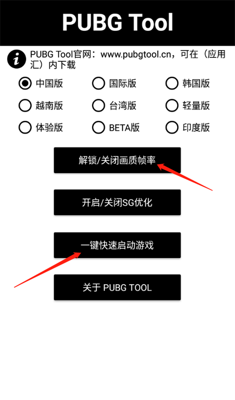 pubgtool最新版