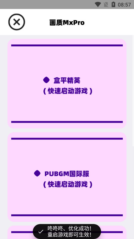 阿丹画质助手1.7