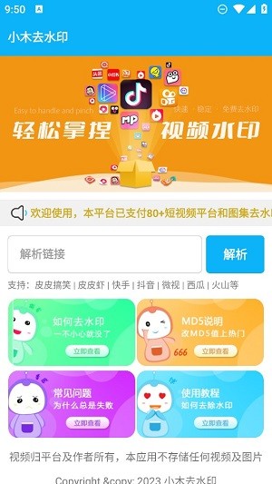 小木去水印最新版