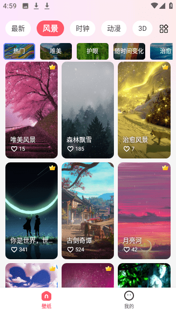 美多多壁纸