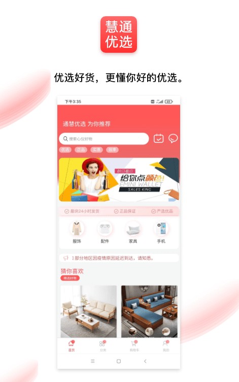 通慧优选