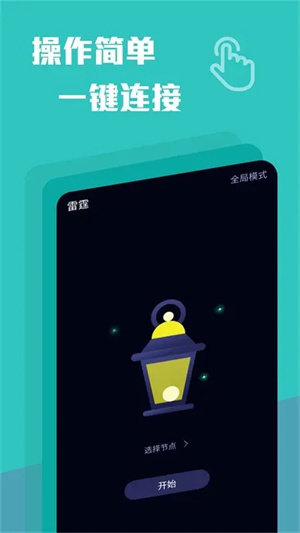 雷霆加速器安卓免费版