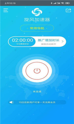 旋风加速npv下载旧版蓝色
