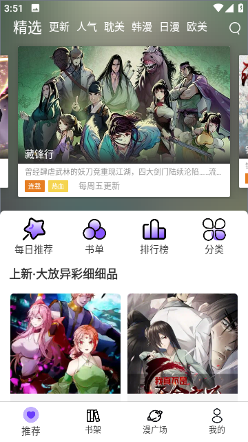 漫士多漫画app免费纯净版