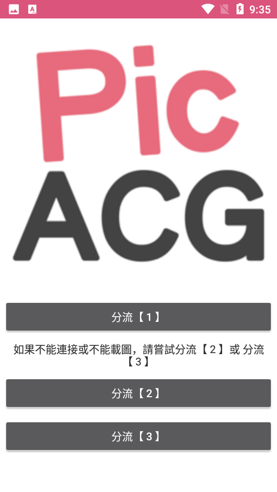 picacg哔咔2.0.1
