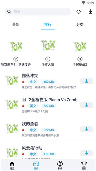 淘气侠游戏盒