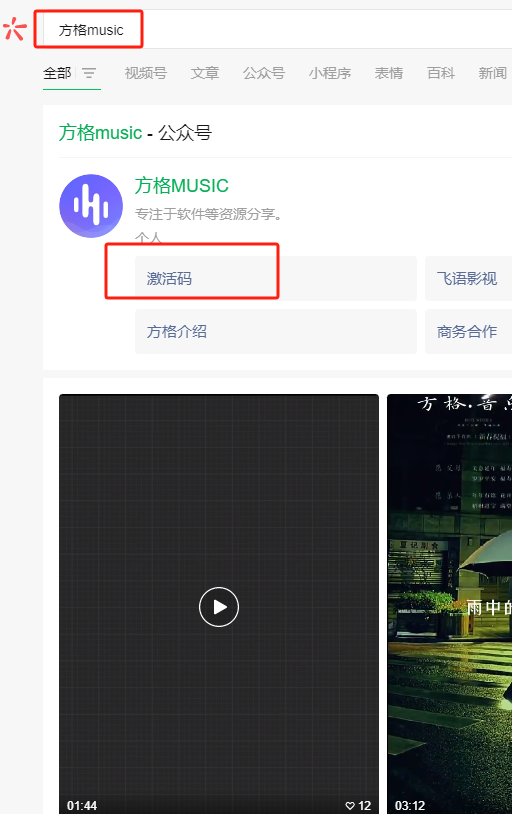 方格音乐app