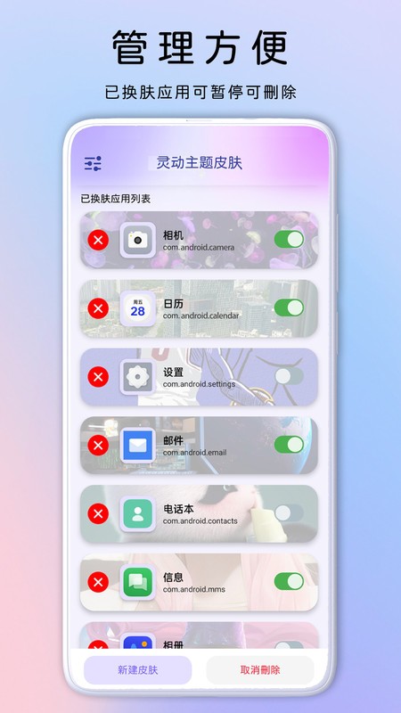 灵动主题皮肤最新版免费安装下载