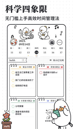 我要做计划APP