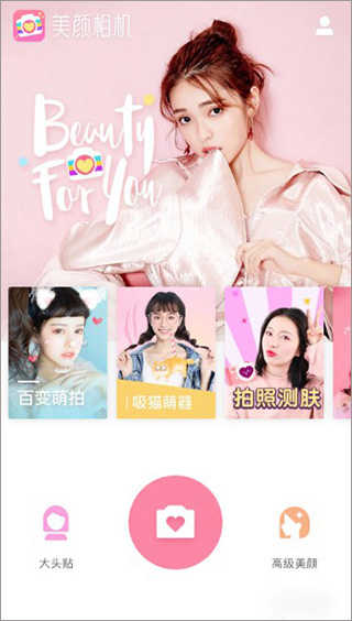 美颜相机最新版本2023