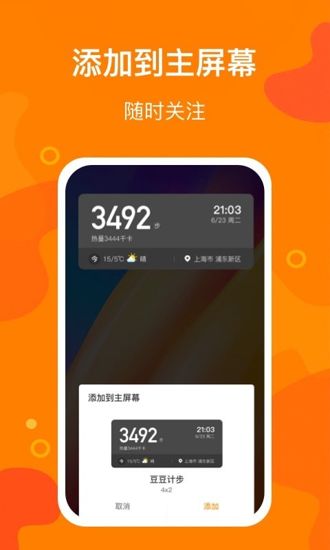 豆豆计步安卓版 V1.7.0