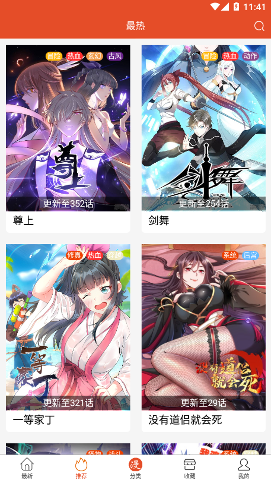 免漫apk