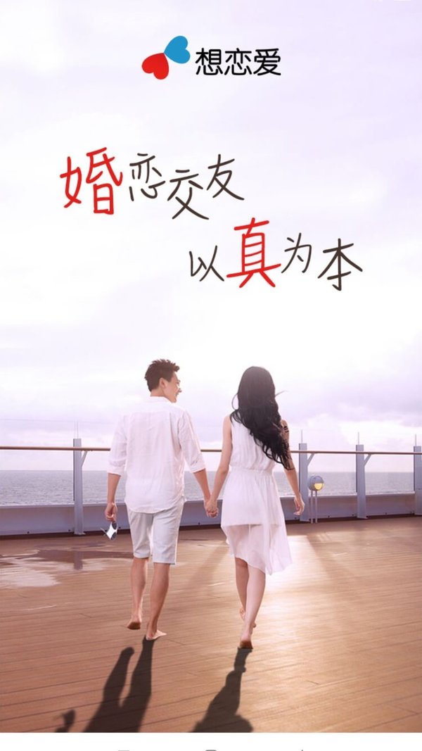 想恋爱软件下载