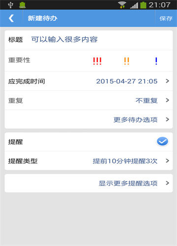 高效待办清单服务