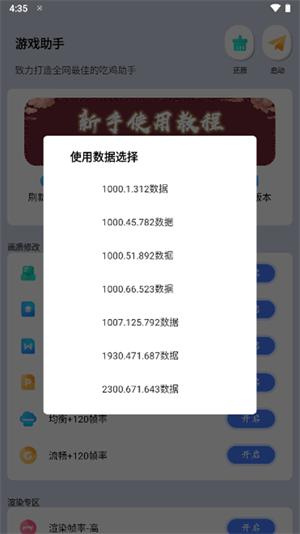 画质大师超高清120帧安卓版